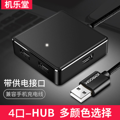 机乐堂高速usb分线器2.0集线器一拖四usb扩展hubUSB2.0笔记本HUB