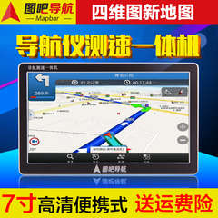 图吧 GPS汽车载导航仪 7寸高清便携式gps导航仪雷达测速一体机V5
