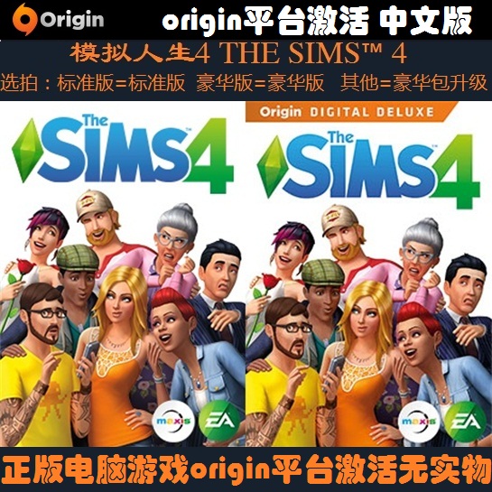 现货PC正版 模拟人生4 数字版 origin平台 key 标准版/数位豪华在类目 电玩/配件/游戏/攻略, 游戏软件平台, ORIGIN中 - 来自Buy2taobao.com提供专业的淘宝代购服务