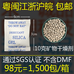 10g克环保矿物干燥剂 厂家直销 通过SGS认证 不含DMF 整箱包邮