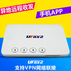 ufax2, 数码传真机,传真服务器,异地远程收发，支持VPN网络NPF701