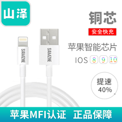 山泽iPhone6数据线6s/7Plus/ipad苹果5加长5s手机MFI认证充电线器