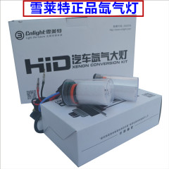 雪莱特正品氙气灯HID H1 H3 H11 9005 9006 远近光氙气灯快启