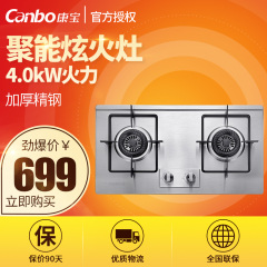 Canbo/康宝 Q240-A95嵌入式燃气灶天然气双灶具液化气台式