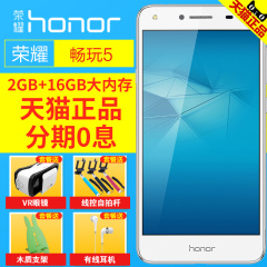 【现货送豪礼】分3期免息/华为honor/荣耀 畅玩5 高配智能手机6x