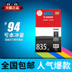 原装 佳能ip1188墨盒 佳能835墨盒 836墨盒 canon 835XL PG-835