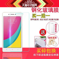 OPPOA33钢化玻璃膜OPPOA33T手机前后膜A33M屏幕保护膜A33W防爆膜