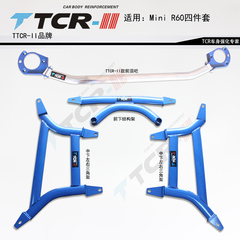 TTCR-II宝马MINI迷你R55/R56/R60/X1平衡杆前顶吧底盘拉杆加固件