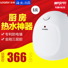 海尔Leader/统帅 LES-L6.6U小厨房宝储水式电热水器 简易 厨宝