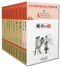 百年百部儿童文学经典书系：精选纪念版套装全10册长江少年儿童出版社