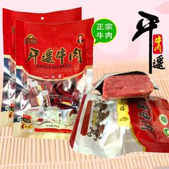 步升平遥牛肉干一口香258g原味独立小包装山西特产零食 2袋包邮