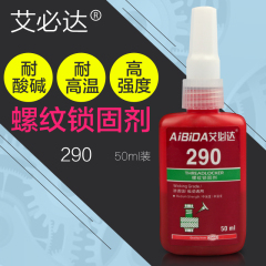 290胶水 中强度渗透型快固厌氧螺丝胶螺纹胶锁固剂防锈防腐密封胶