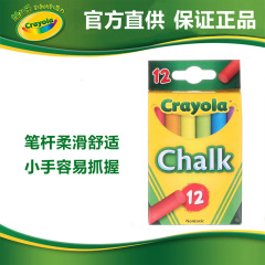 包邮 Crayola绘儿乐  彩色粉笔12支装 51-0816