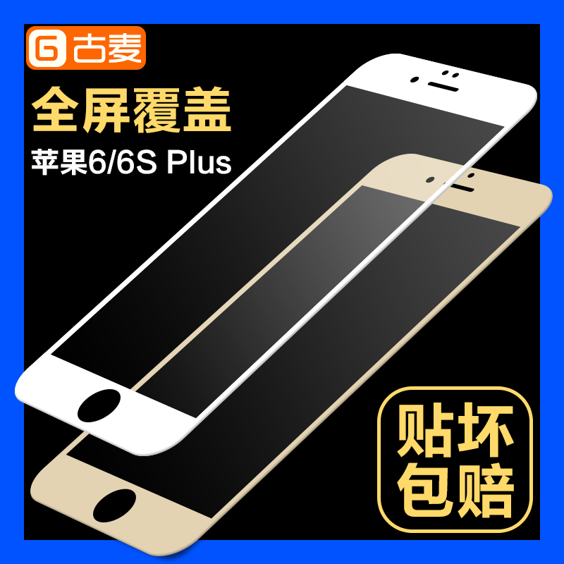 iPhone6plus钢化玻璃膜 苹果6S plus全屏覆盖钢化手机高清前贴膜产品展示图3