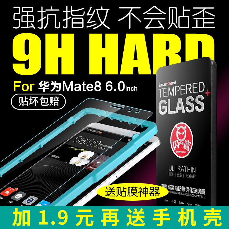 闪魔 华为mate8钢化膜防指纹 mate8手机玻璃膜高清透明防爆贴膜产品展示图4