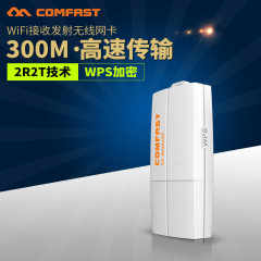 comfast迷你台式机无线网卡300m 高速家用WIFI信号增强usb接收器