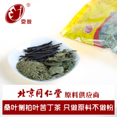 京皖侧柏叶桑叶苦丁茶500g*3  1:1:1方中药材洗发原料乌白发