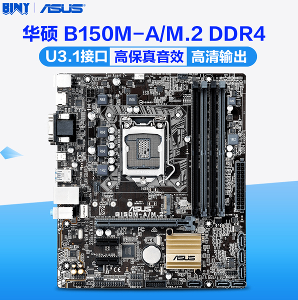 asus/华硕 b150m-a/m.2 ddr4 全固态电脑主板 lga1151支持m.2固态