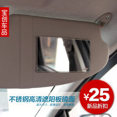 汽车遮阳板化妆镜子 车用内饰镜 车载不锈钢超薄遮阳板装饰用品