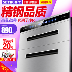 Setir/森太 ZTD100-F320S碗筷消毒柜嵌入式小型厨房立式家用碗柜