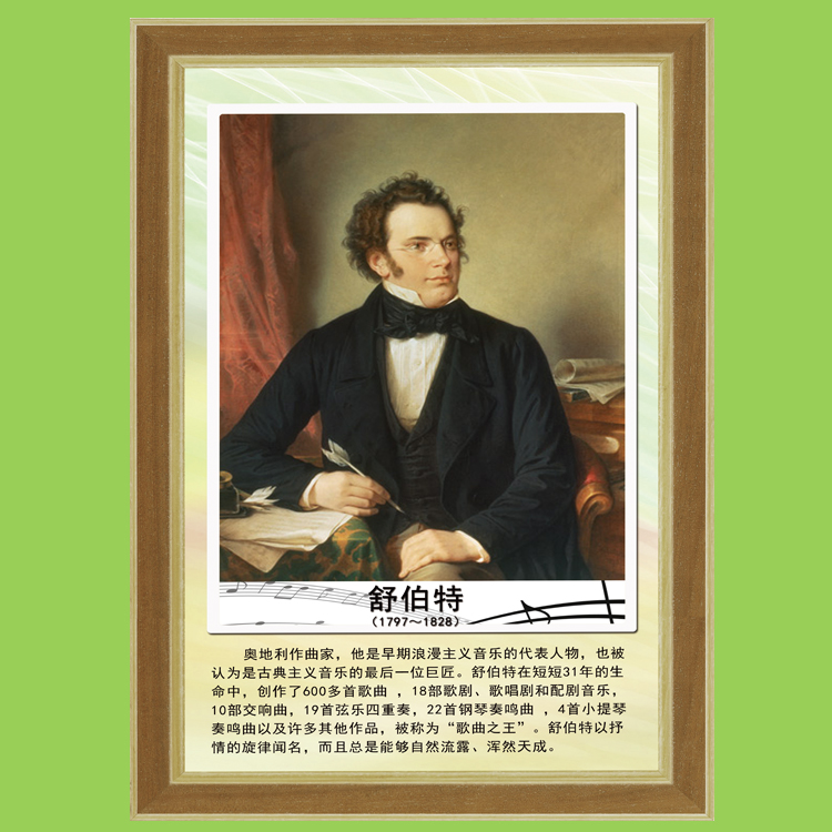音乐家舒伯特画像海报钢琴家挂画培训音乐教室挂图琴房装饰画学校
