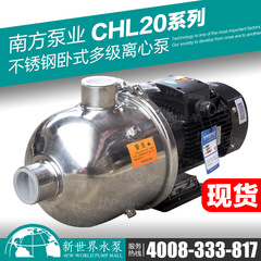 杭州南方泵业不锈钢水泵CHL/CHLK20-30卧式多级离心泵 清洗循环泵