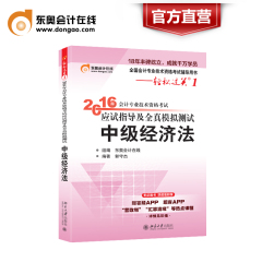 【官方预售】东奥2017年注册会计师考试教材辅导书应试指导及全真模拟测试注会 CPA 轻松过关1 会计