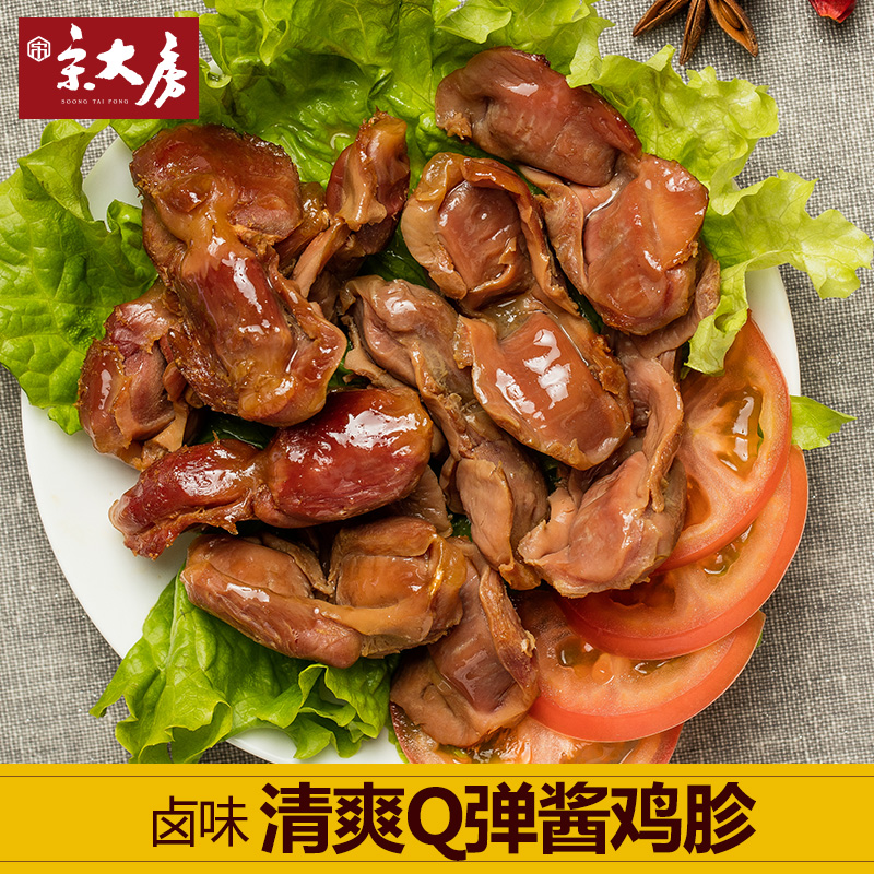 现做现卖【宋大房旗舰店_酱鸡胗200g】传统卤味鸡肫 五香小吃鸡胃产品展示图4