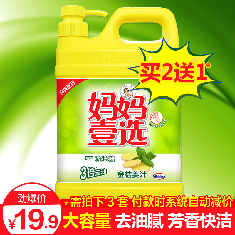 【买2送1】妈妈壹选洗洁精金桔姜汁大桶家庭装清香去油腻不伤手产品展示图1