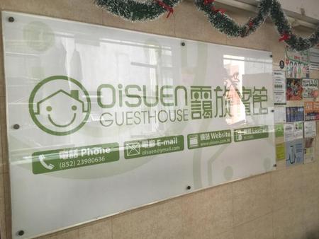快三稳定盈利计划,香港霭旋旅馆