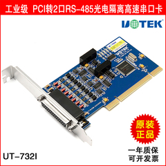 宇泰 UT-732I  2口RS485/422PCI光隔高速多串口卡 串口转PCI卡