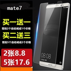 华为mate7钢化玻璃膜 mate7贴膜华为mt7钢化膜手机防爆膜