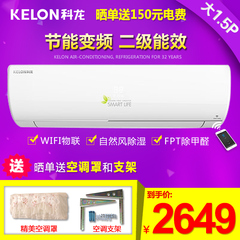 Kelon/科龙 KFR-35GW/EFQRA2(1P37) 大1.5匹挂机智能空调二级变频