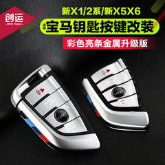 14-17新款宝马X5金属钥匙壳X6遥控器改装新X1/2系按键彩条钥匙套