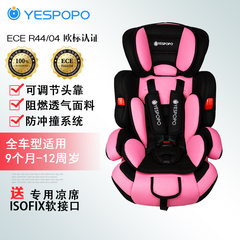 YESPOPO椰子宝宝3C儿童汽车载安全座椅凉席isofix9月-12岁坐椅