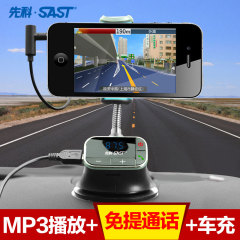 先科T16 车载mp3播放器 汽车MP4点烟器 汽车车载充电器 手机支架