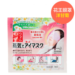 洋甘菊！正品日本花王蒸汽眼罩 蒸汽温热眼膜 黑眼圈眼袋花王眼罩