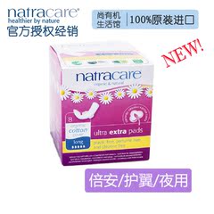 英国进口NATRACARE奈卡有机卫生棉有机卫生巾倍安护翼夜用正品