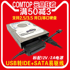 comtop 易驱线USB转IDE/SATA硬盘转换转接器2.5/3.5英寸硬盘通用