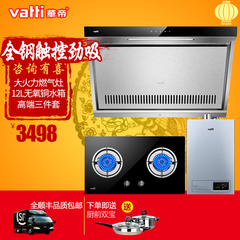 Vatti/华帝 i11027 i10029B i12029-12经典侧吸三件套餐油烟机