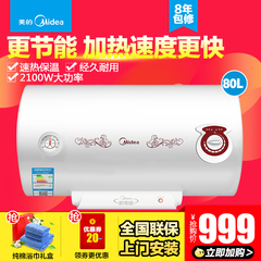 Midea/美的 F80-21WA1热水器 电 储水式 电热水器 洗澡80升 淋浴