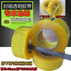 超低价 疯狂卖! 高粘性透明封箱胶带 包装胶带 宽45mm 厚30mm