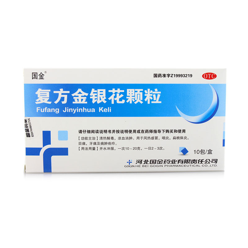 复方金银花颗粒金花正品官方旗舰店清小儿清热解毒风热感冒感药