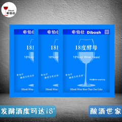 18度酵母 5g酿50斤18度酒精度的葡萄酒果酒 法国进口国内分装