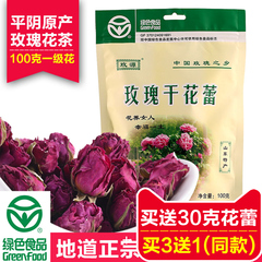 玫源玫瑰花茶平阴玫瑰花茶100g袋装低温无硫天源玫瑰济南特产年货