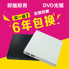 外置DVD 笔记本 台式 移动USB光驱 即插即用 电脑外接光驱 免驱动