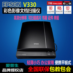 Epson爱普生V330办公扫描仪高清高速文档底片扫描家用平板便携