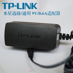 tplink无线路由器电源适配器9V0.6a电源线充电器水星tp-link fast