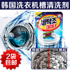 韩国进口山鬼洗衣机槽清洗剂消毒粉内缸筒内杀菌450g清洁剂液