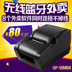 佳博GP58MBIII美团饿了么淘点点百度收银小票据机外卖蓝牙打印机